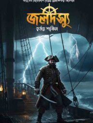 জলদস্যু