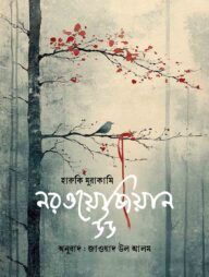 নরওয়েজিয়ান উড