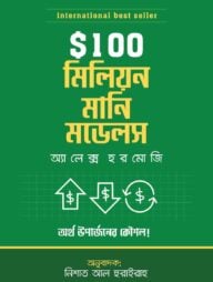 $100M মানি মডেলস