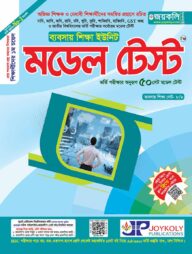 জয়কলি মডেল টেস্ট ব্যবসা