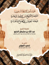 ইখতিসারুত তারাবীহ মিন ইশরিন ইলা আশারা