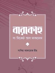 বারাকাহ