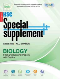 Panjeree Biology First &amp; Second Papers Special Supplement ++ (HSC 2026) (English Version)