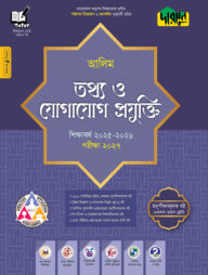 দারসুন আলিম তথ্য ও যোগাযোগ প্রযুক্তি - পরীক্ষা ২০২৭