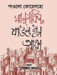 ম্যানুসক্রিপ্ট ফাউন্ড ইন আক্রা