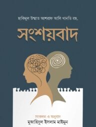 সংশয়বাদ