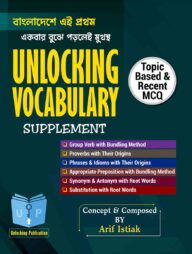 আনলকিং ভোকাবুলারি সাপ্লিমেন্ট