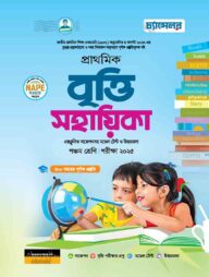 প্রাথমিক বৃত্তি সহায়িকা