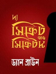 দ্য সিক্রেট অভ সিক্রেটস