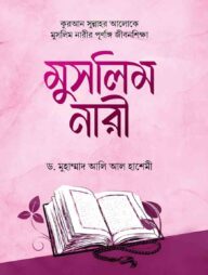 মুসলিম নারী