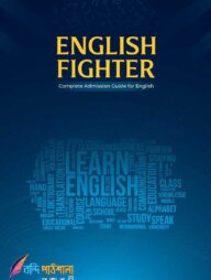 ইংলিশ ফাইটার