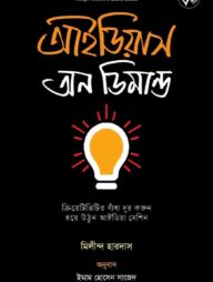 আইডিয়াস অন ডিমান্ড