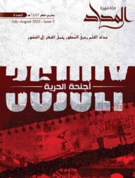 আল-মিদাদ (জুলাই-আগস্ট) ২০২৫