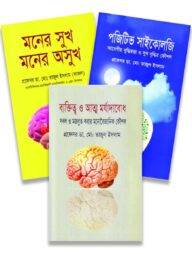 পজিটিভ সাইকোলজি প্যাকেজ