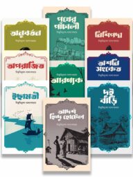 বাংলার চিরায়ত সাহিত্য প্যাকেজ