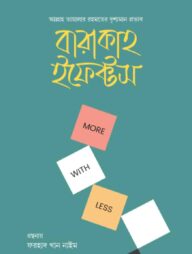 বারাকাহ ইফেক্টস