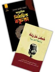 বক্তৃতা প্যাকেজ