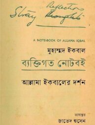 ব্যক্তিগত নোটবই