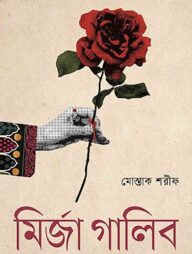 মির্জা গালিব