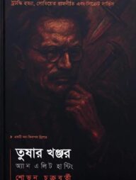 তুষার খঞ্জর: অ্যান এলিট হান্টিং