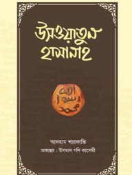 উসওয়াতুন হাসানাহ