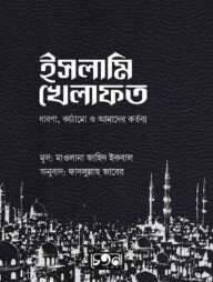ইসলামি খেলাফত