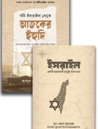 ইসরাইল প্যাকেজ