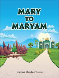 মেরী থেকে মারইয়াম (ইংরেজি)