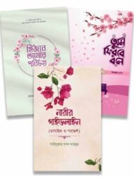 নারীর অন্তরযাত্রা