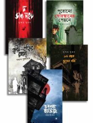 প্রিমিয়াম হরর থ্রিলার কালেকশন