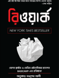 রিওয়ার্ক