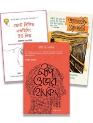 লাইফ-চেঞ্জিং প্যাকেজ