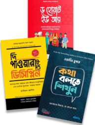 সফল হতে হলে (৩টি বই)