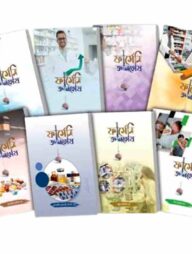 ফার্মেসি জ্ঞানকোষ বই কম্ব (৮ খণ্ড)