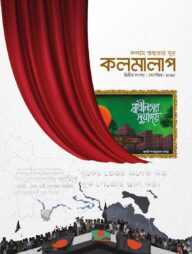 কলমালাপ (ম্যাগাজিন)