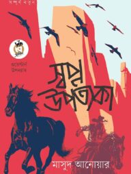 স্বপ্ন উপত্যকা