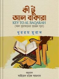 কী টু আল বাকারা