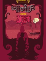 শার্লক বনাম ড্রাকুলা