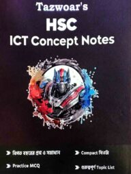এইচএসসি আইসিটি কনসেপ্ট নোটস