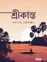 শ্রীকান্ত