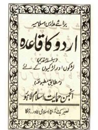 উর্দু কায়দা