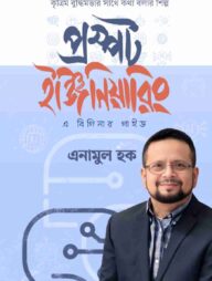 প্রম্পট ইঞ্জিনিয়ারিং