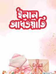 ইলাল আখওয়াতি