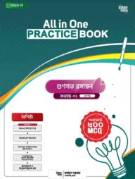 গুণগত রসায়ন All in One Practise Book