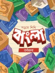 বাংলা বর্ণমালা
