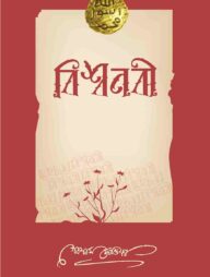 বিশ্বনবী