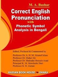 কারেক্ট ইংলিশ প্রোনানসিয়েশন উইথ ফোনেটিক সিম্বল এনালাইসিস ইন বাংলা
