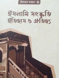 ইসলামী সংস্কৃতি, ইতিহাস ও ঐতিহ্য