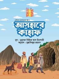 আসহাবে কাহাফ