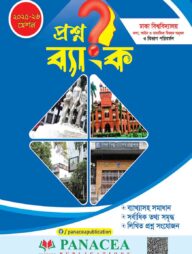 প্রশ্নব্যাংক ঢাকা বিশ্ববিদ্যালয় - মানবিক ও বিভাগ পরিবর্তন